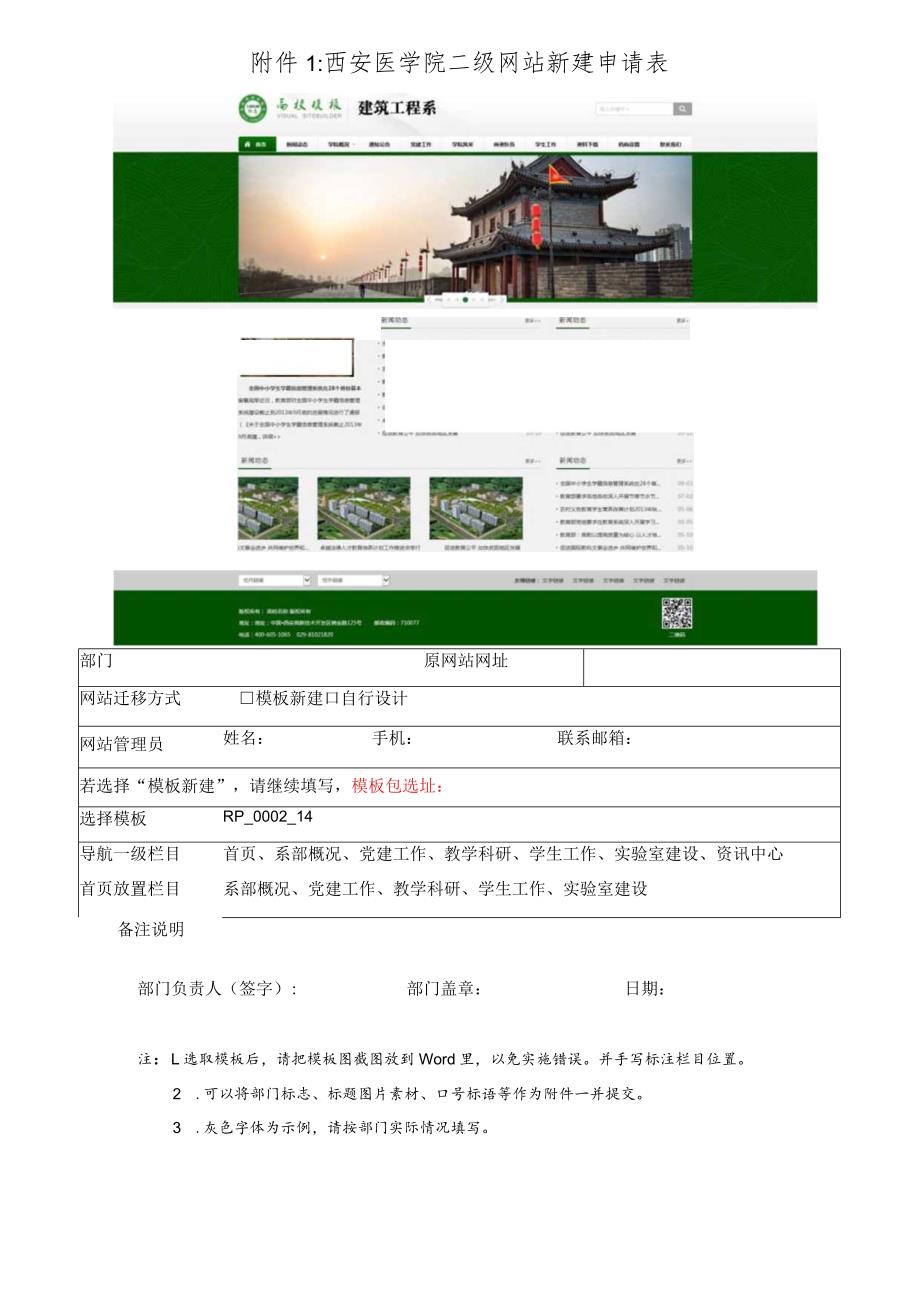 西安医学院二级网站新建申请表.docx_第1页