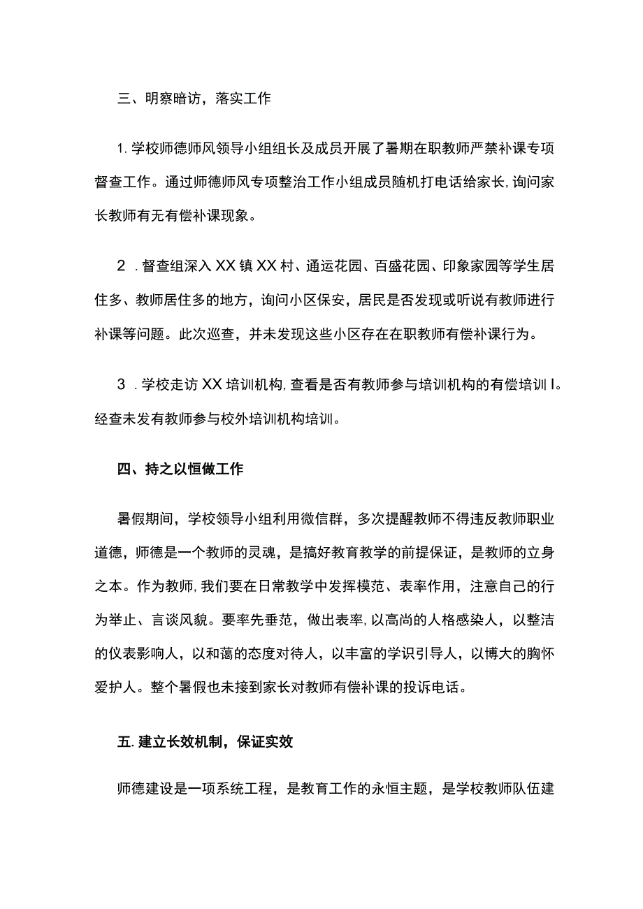 学校师德师风专项巡查整治工作总结[全].docx_第2页