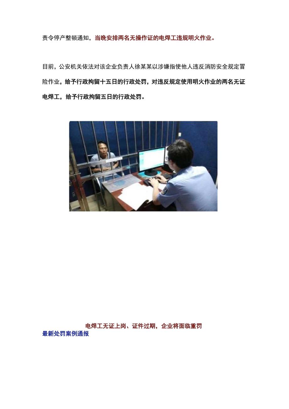 电焊事故案列.docx_第3页