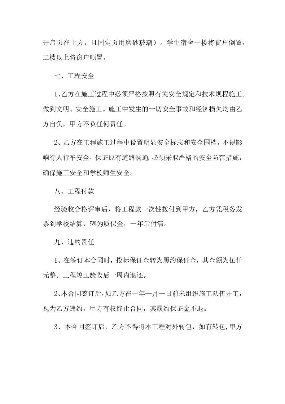 小学排水沟维修、改造工程建设合同.docx_第3页