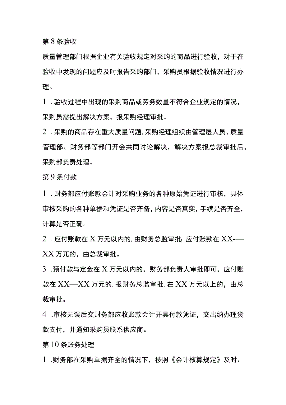 采购授权审批管理规范全.docx_第3页