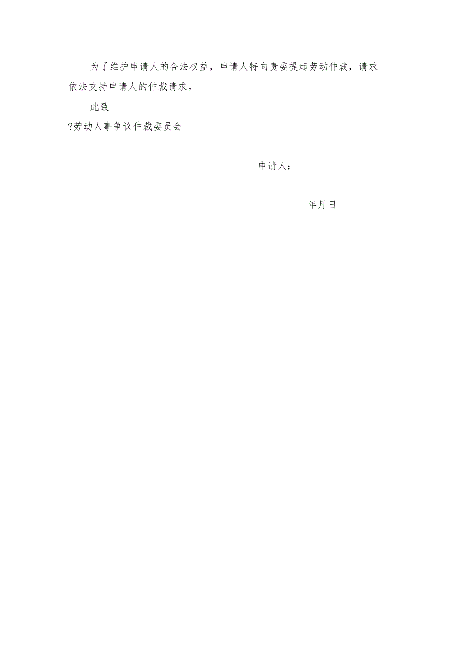 仲裁申请书.docx_第2页