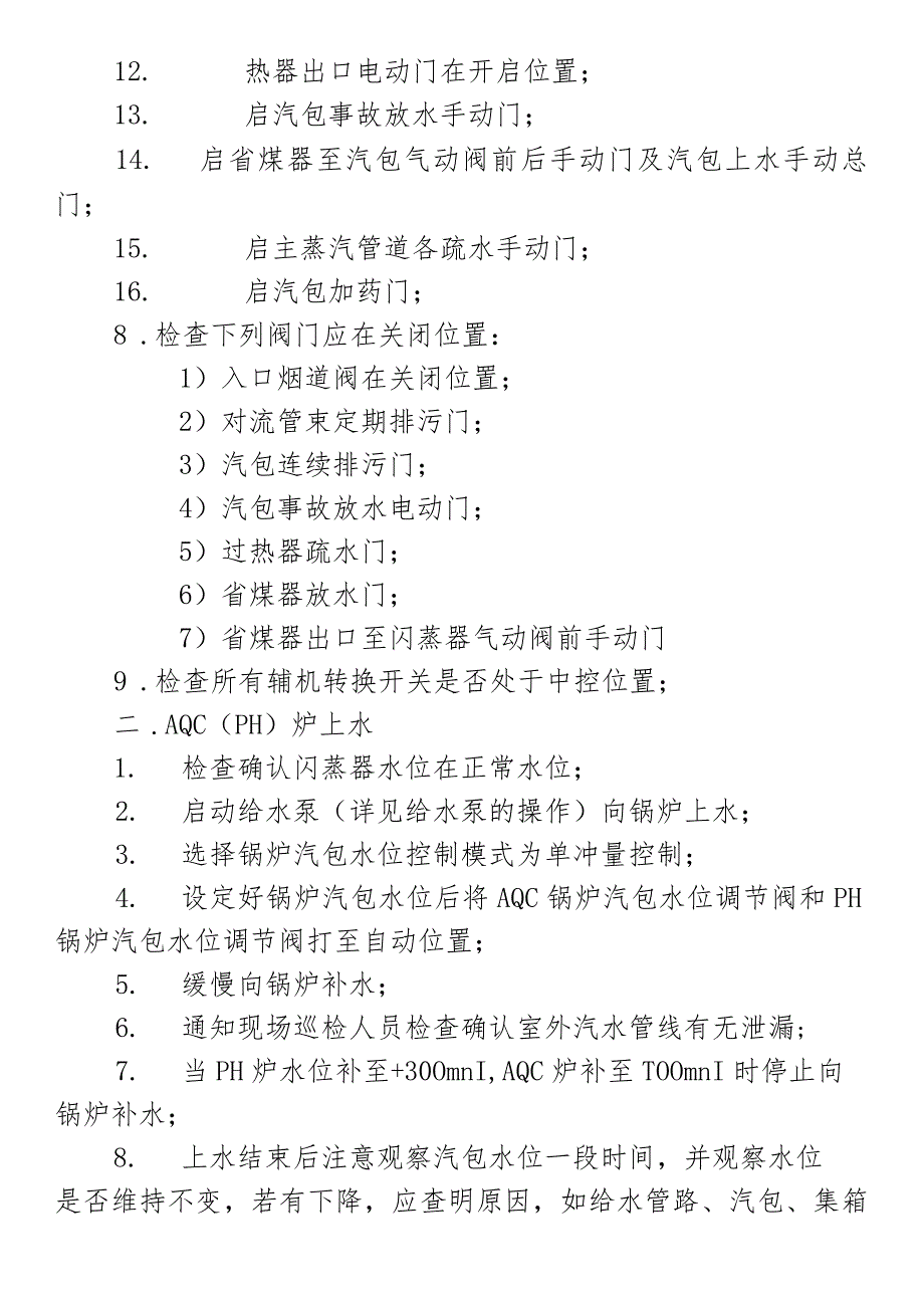 AQC炉操作规程.docx_第2页