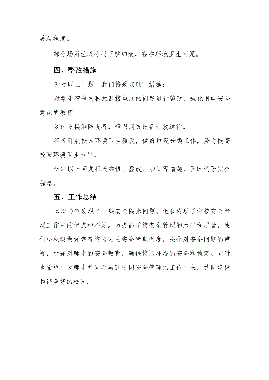 2023年中学体育场馆设施安全隐患排查整治工作情况报告三篇合集.docx_第3页