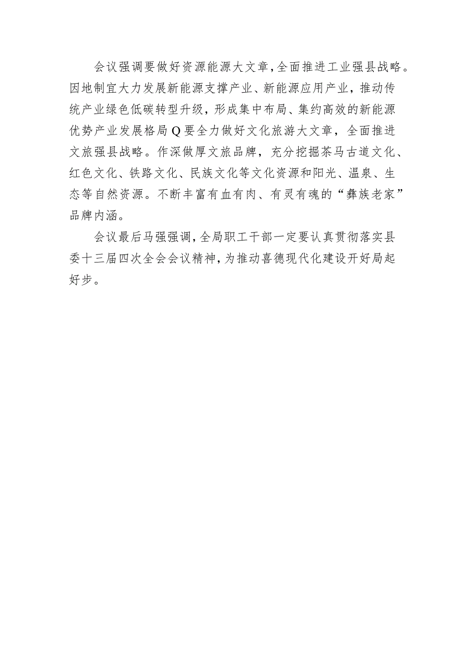 喜德县市场监督管理局传达喜德县第十三届委员会第四次全体会议精神.docx_第3页