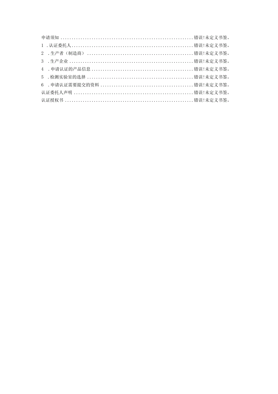 申请网络关键设备和网络安全专用产品安全认证申请书.docx_第2页