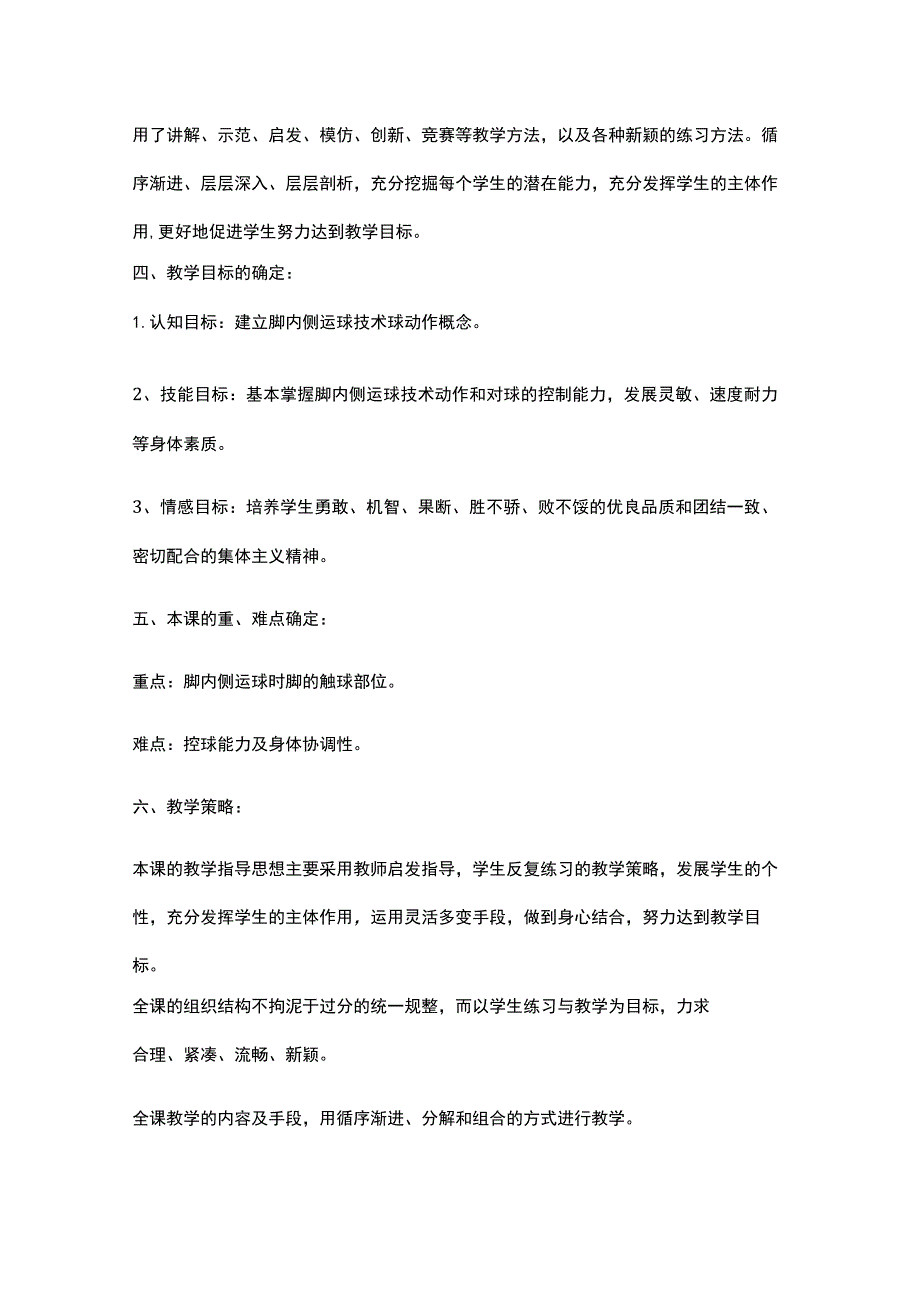 中学足球课六《脚内侧运球技术》教学设计.docx_第2页