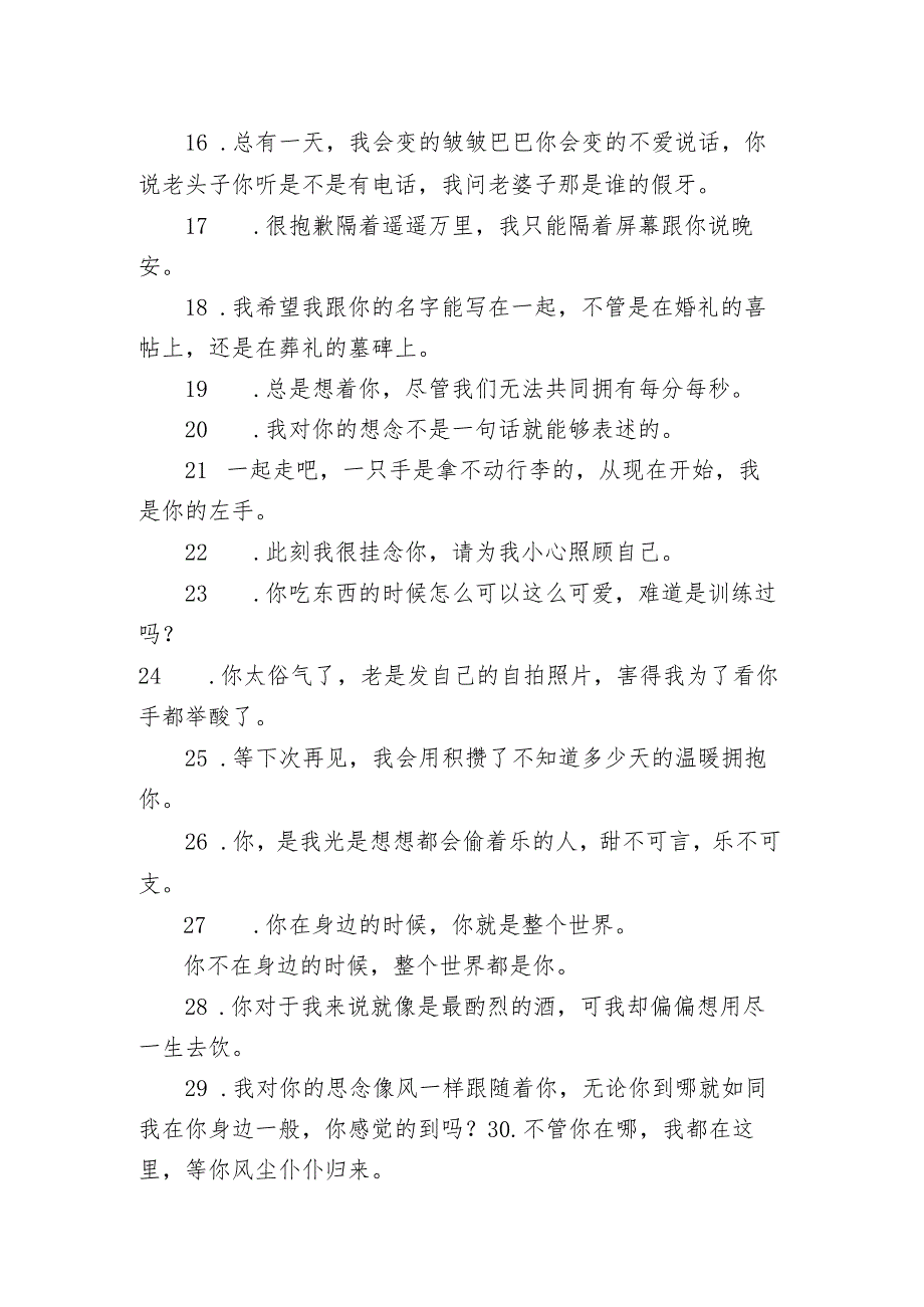 异地恋安慰女朋友的暖心句子 隔着屏幕哄女朋友的句子.docx_第2页