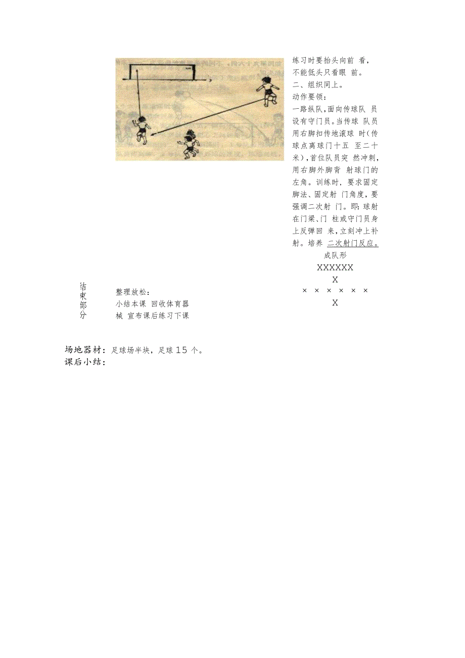 初一下半学期足球第十六课时推进抢点射门教案.docx_第2页