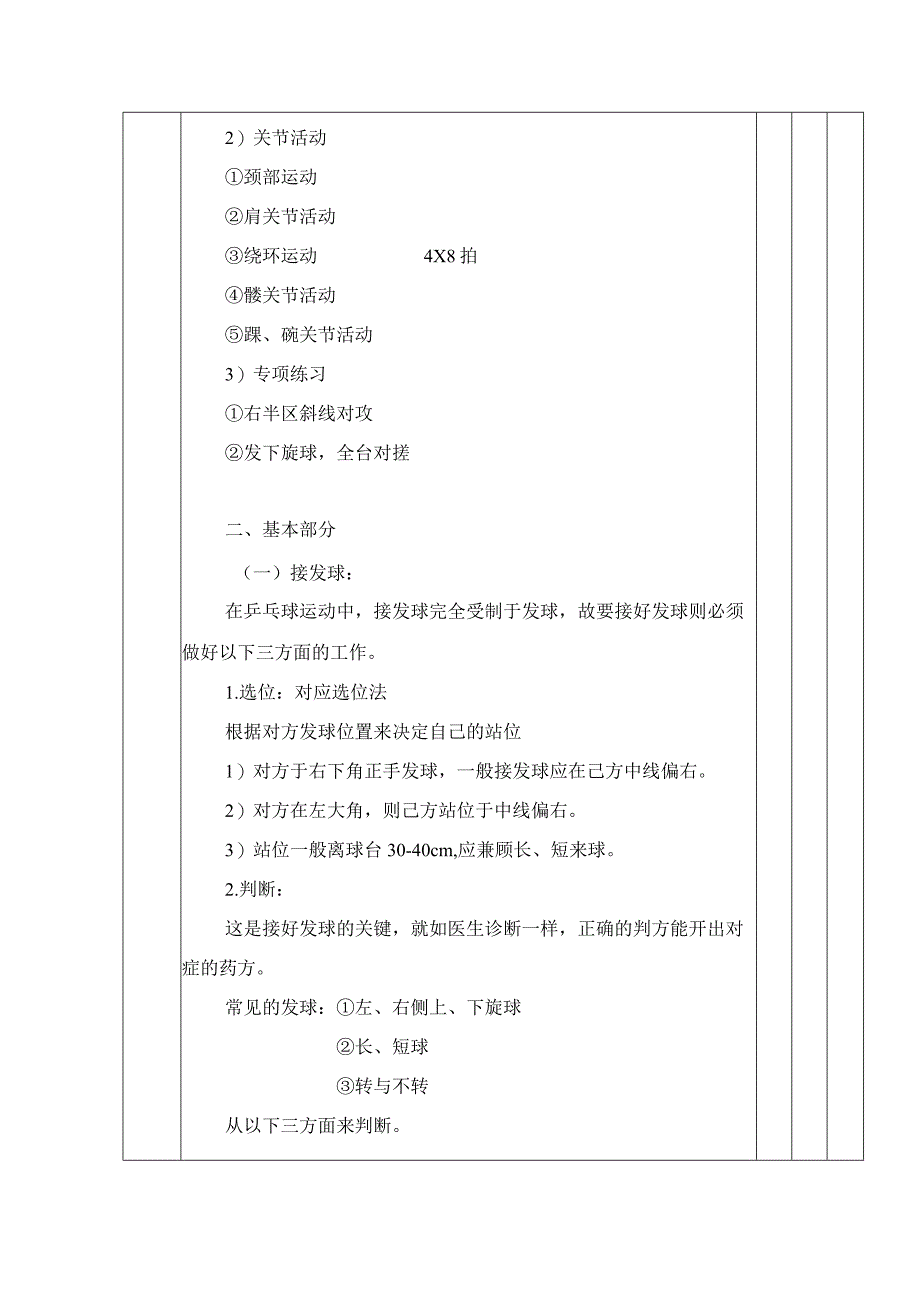 大学体育系乒乓球专选接发球教案.docx_第2页