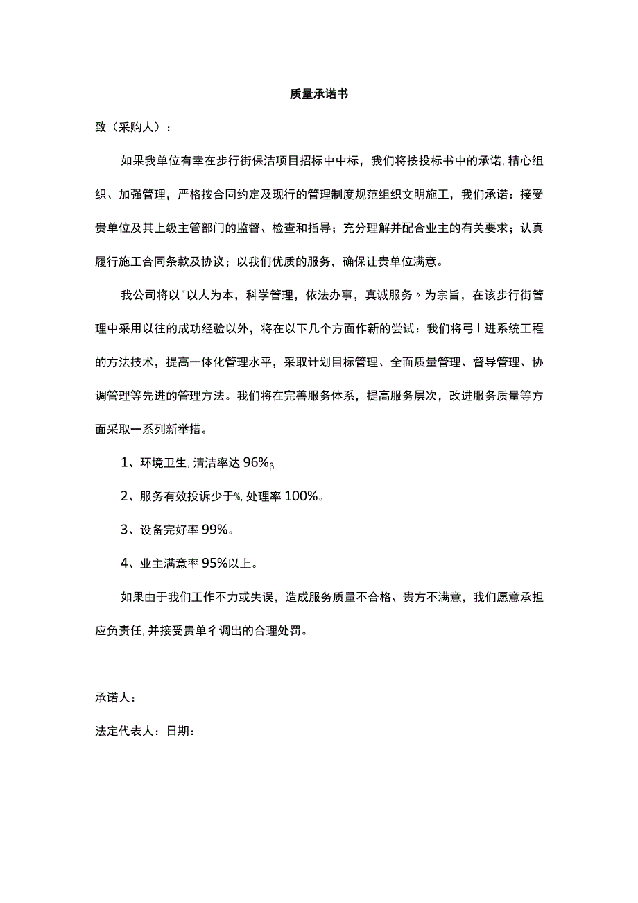 质量承诺书.docx_第1页