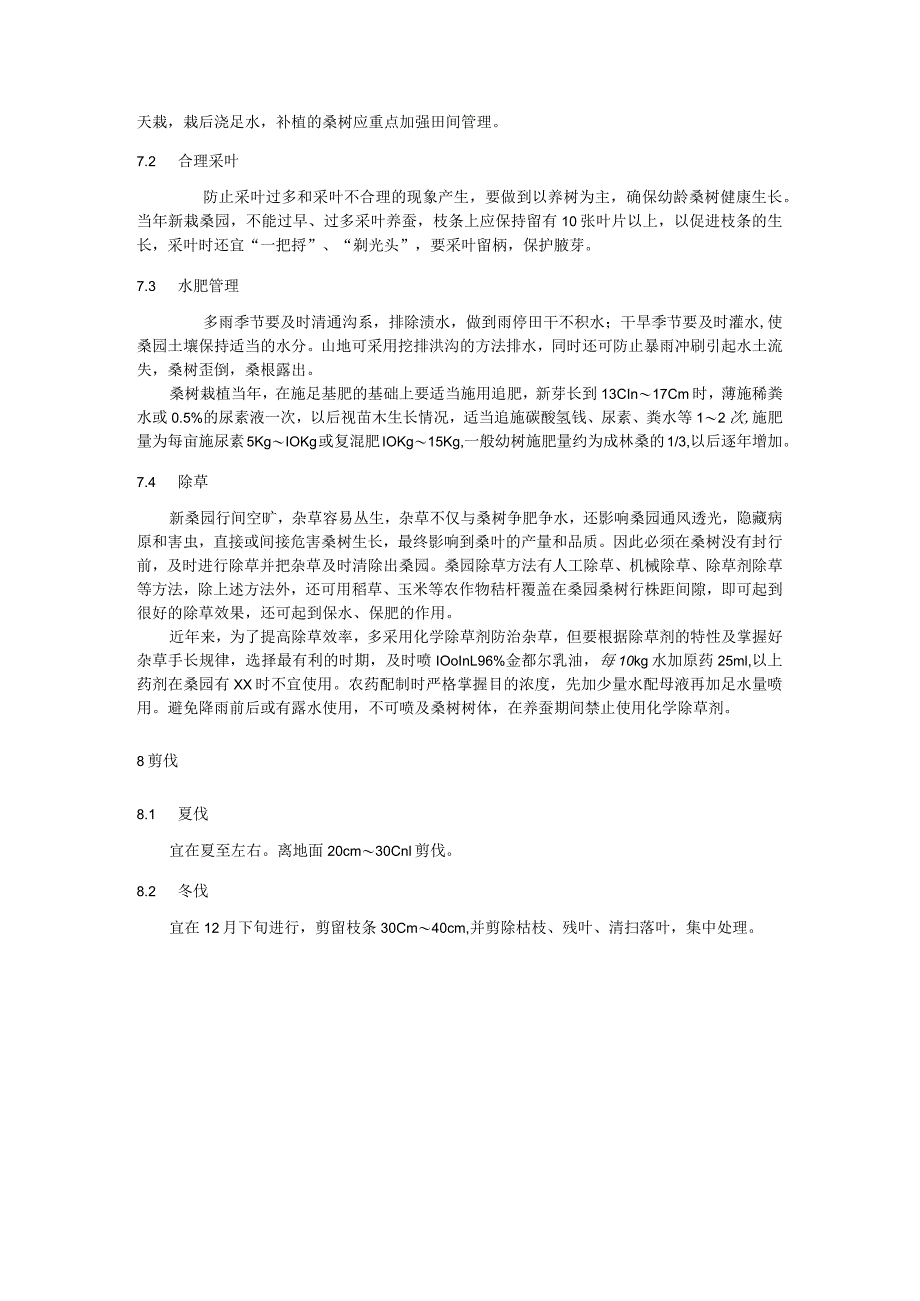 新栽桑园管理技术规程.docx_第3页