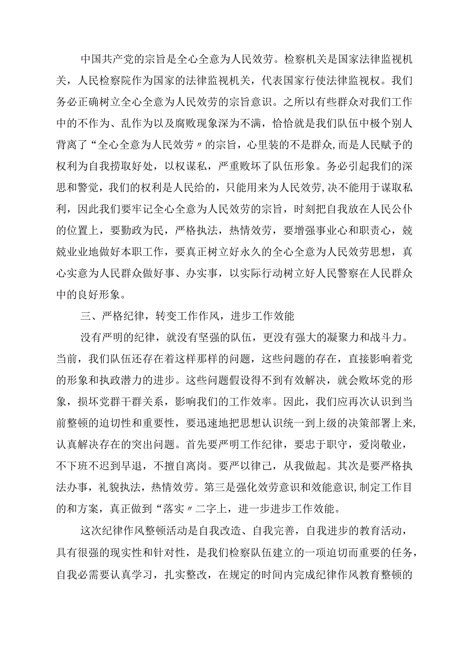 纪检监察干部队伍教育整顿个人学习教育心得体会精选（共五篇）.docx_第2页