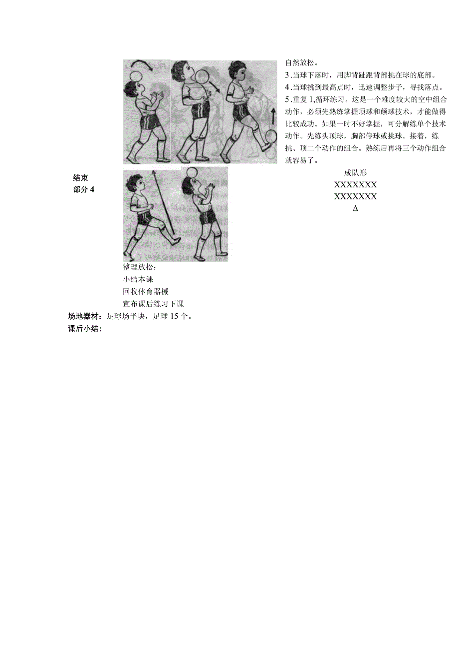 中小学足球训练第十课时头顶胸接脚背挑教案.docx_第2页