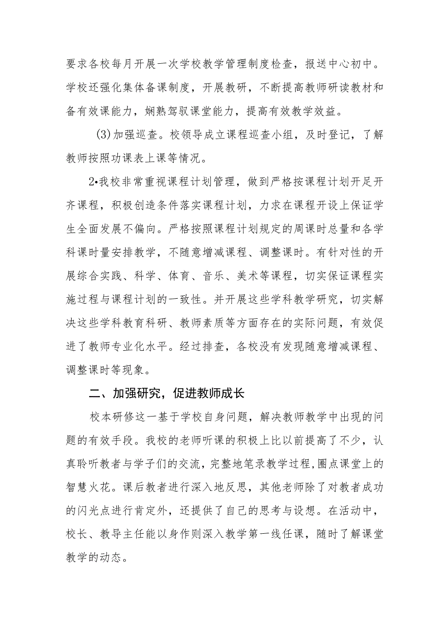 2023年实验小学教学常规管理工作自查报告四篇合辑.docx_第2页