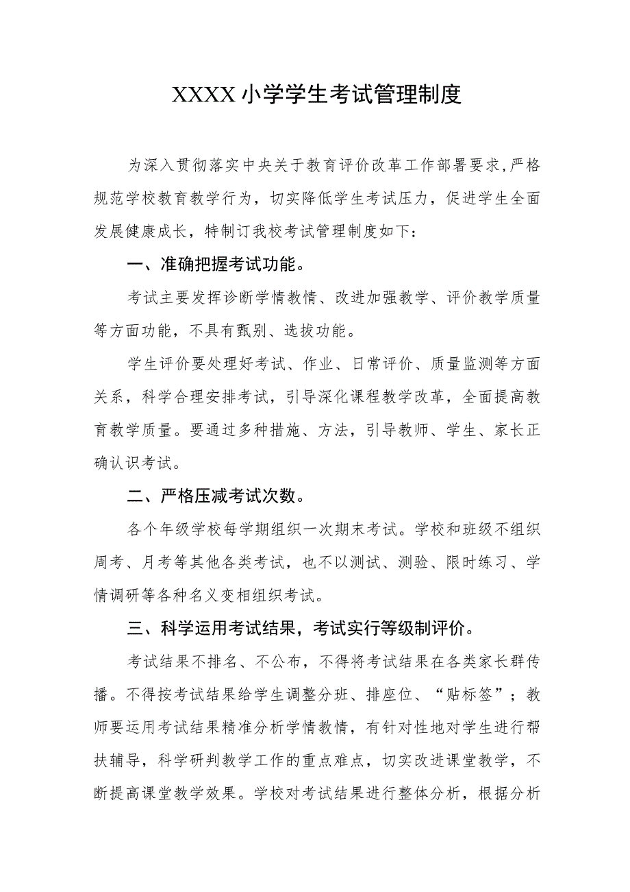 小学学生考试管理制度.docx_第1页