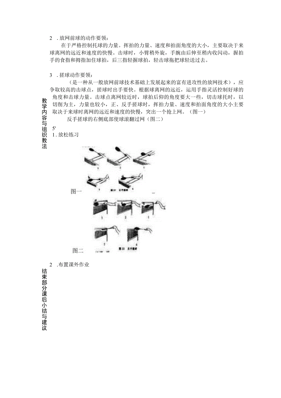 大学羽毛球教学学习前场网上击球技术扑球技术教案.docx_第2页