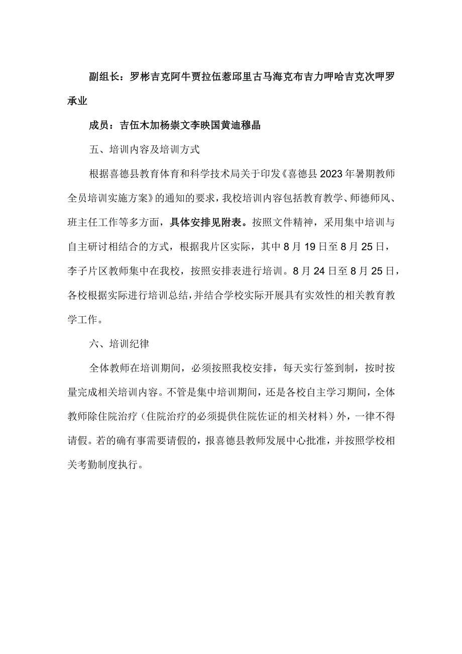 李子片区2023暑假培训方案.docx_第2页