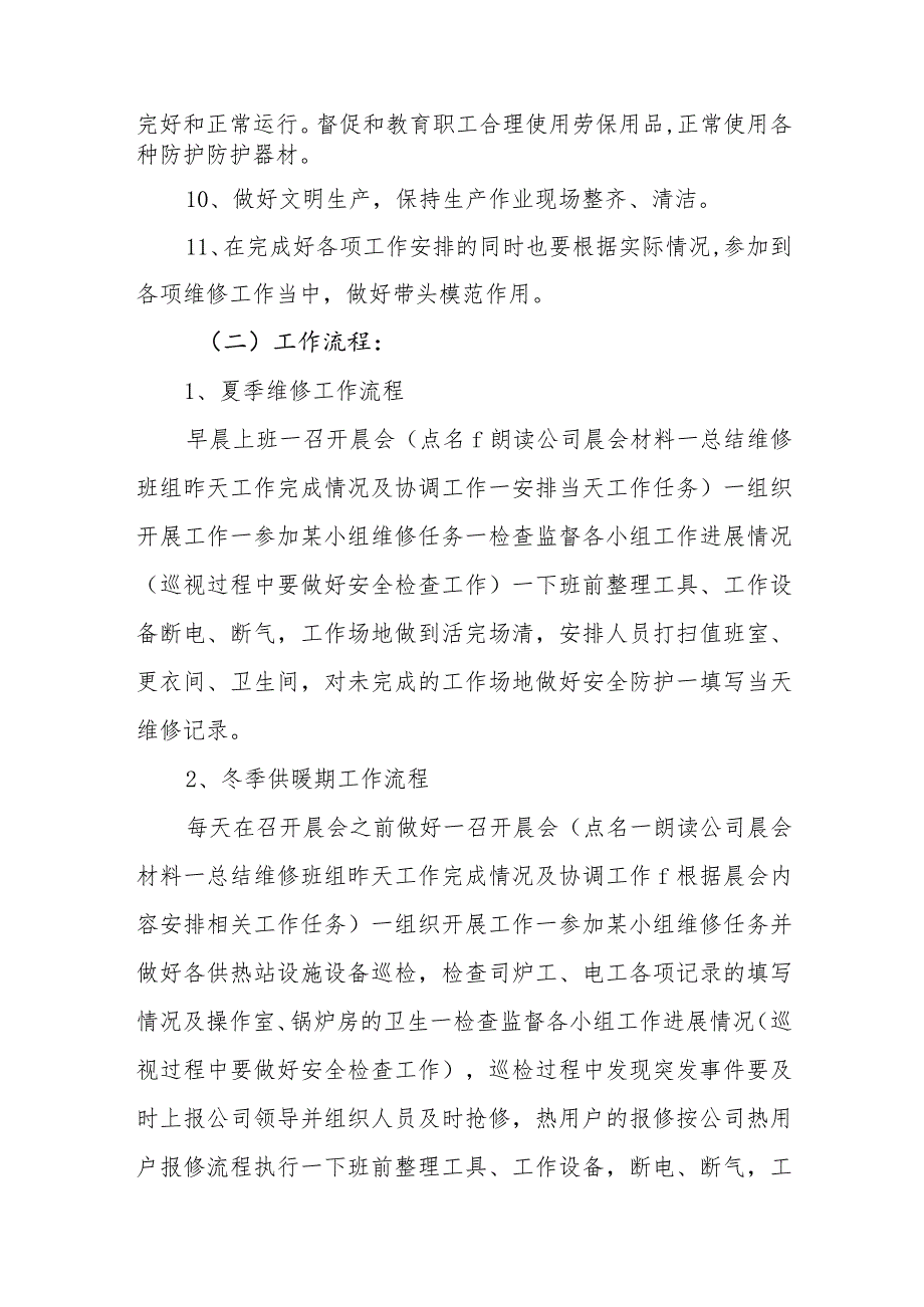 热力有限公司岗位职责.docx_第2页