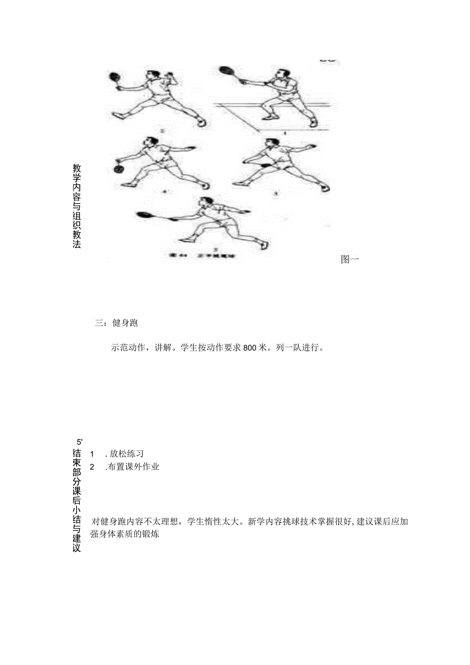 大学羽毛球教学学习挑球技术教案.docx_第2页