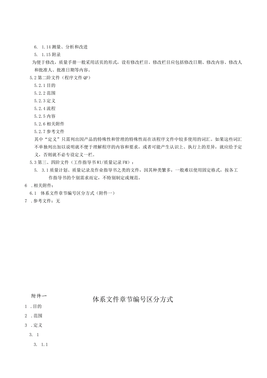 体系文件格式及书写规定.docx_第3页