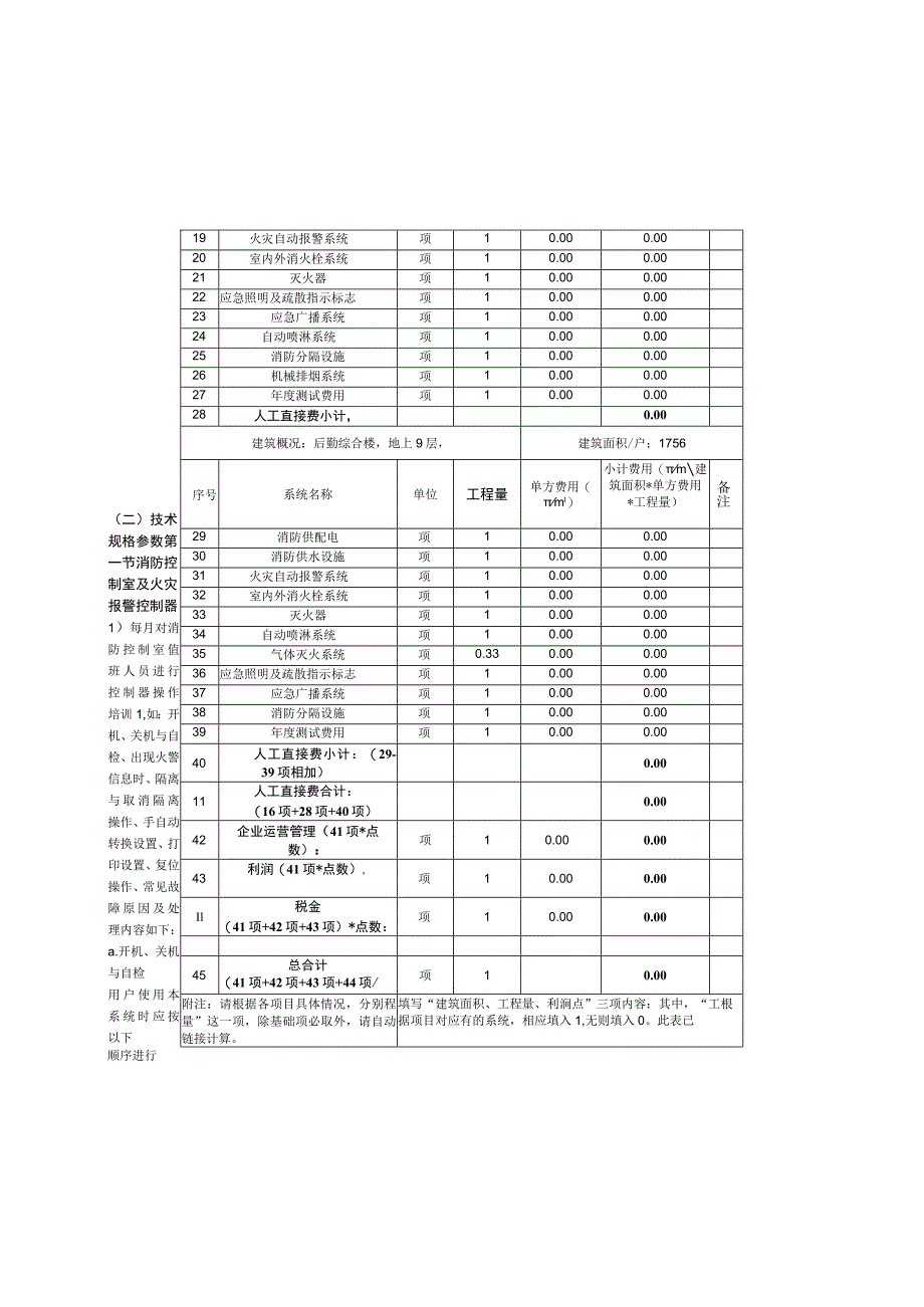 第三章项目需求和质量标准.docx_第2页