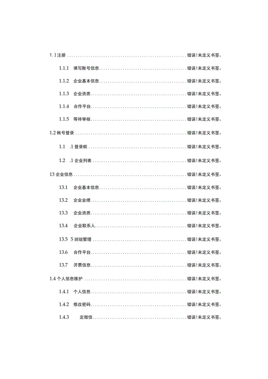 行一云筑招采管理平台供应商企业操作手册.docx_第2页