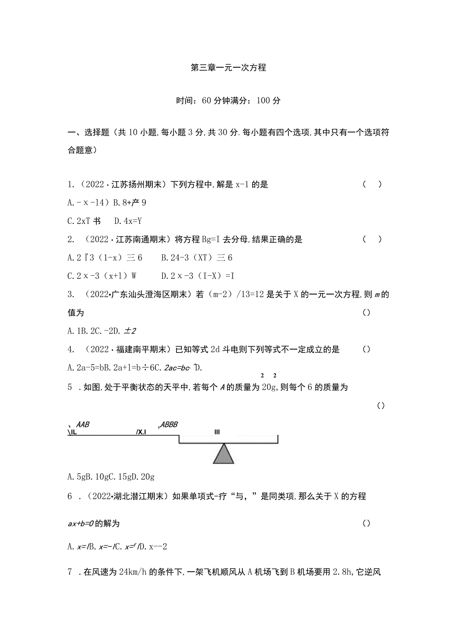 第三章一元一次方程.docx_第1页