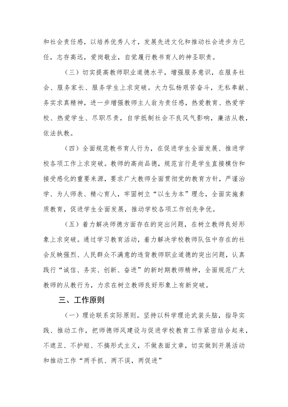 小学加强师德师风建设工作的实施方案.docx_第2页