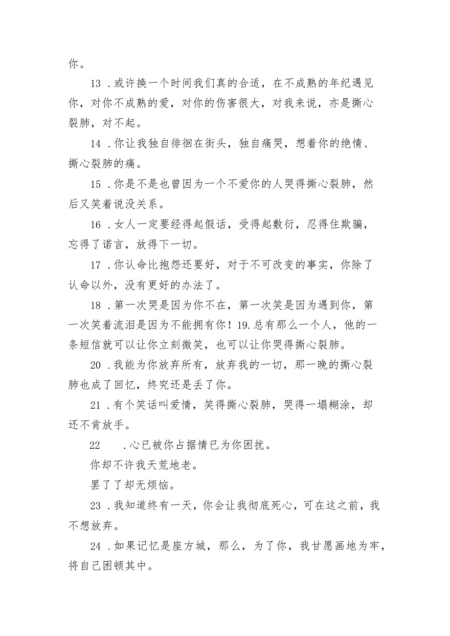 心痛到撕心裂肺的文案 很凄凉的朋友圈语录.docx_第2页