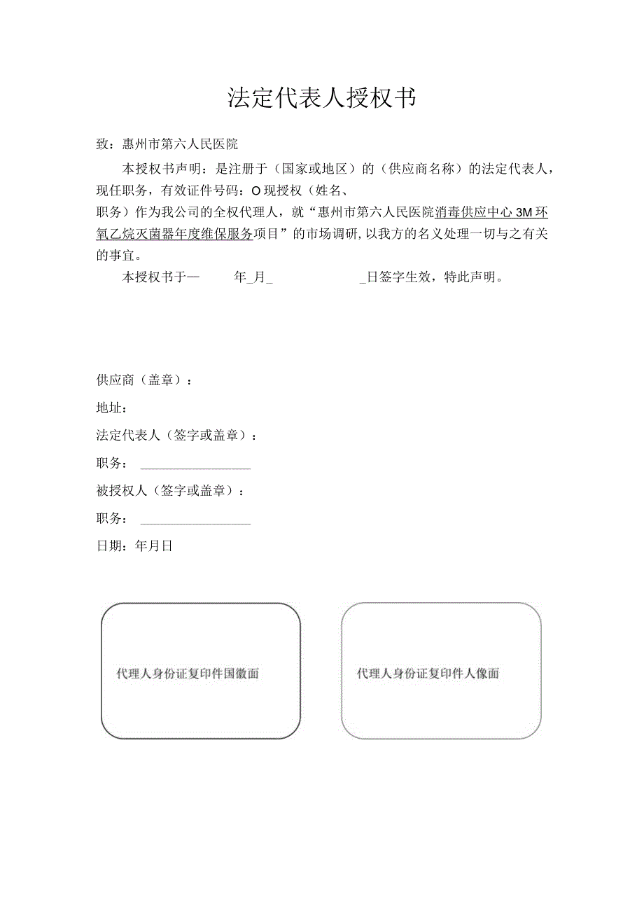 法定代表人证明书.docx_第2页