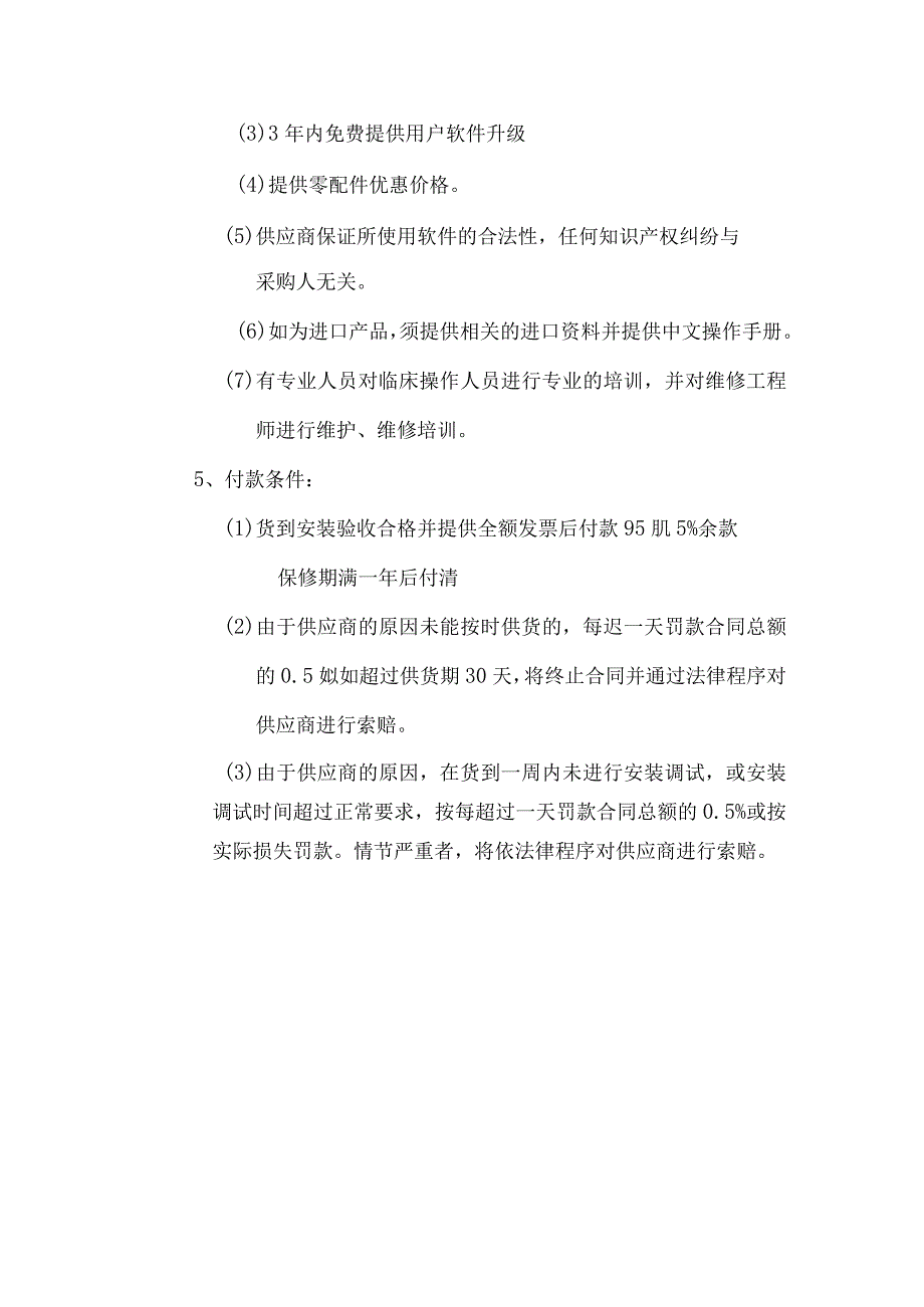 电动吸乳器技术参数.docx_第3页