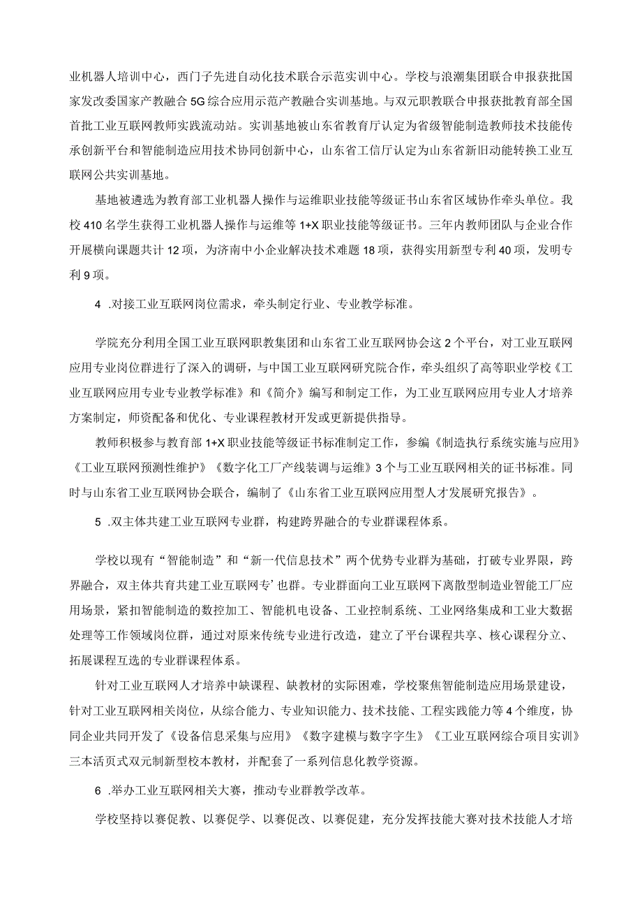 校企融合典型案例.docx_第3页