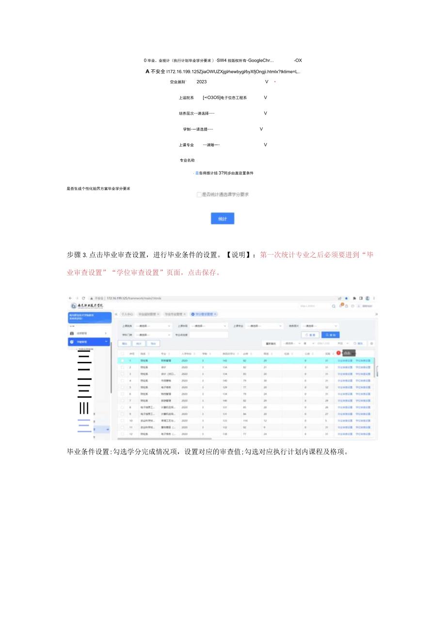 毕业审核主流程学分要求管理-毕业资格审查.docx_第2页