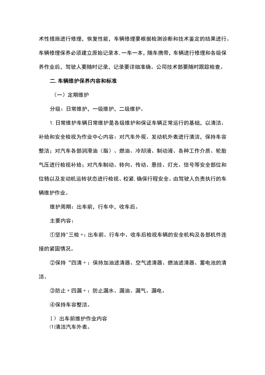 车辆维修保养方案.docx_第2页