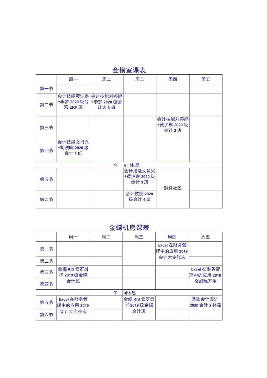 证券机房课表.docx_第2页