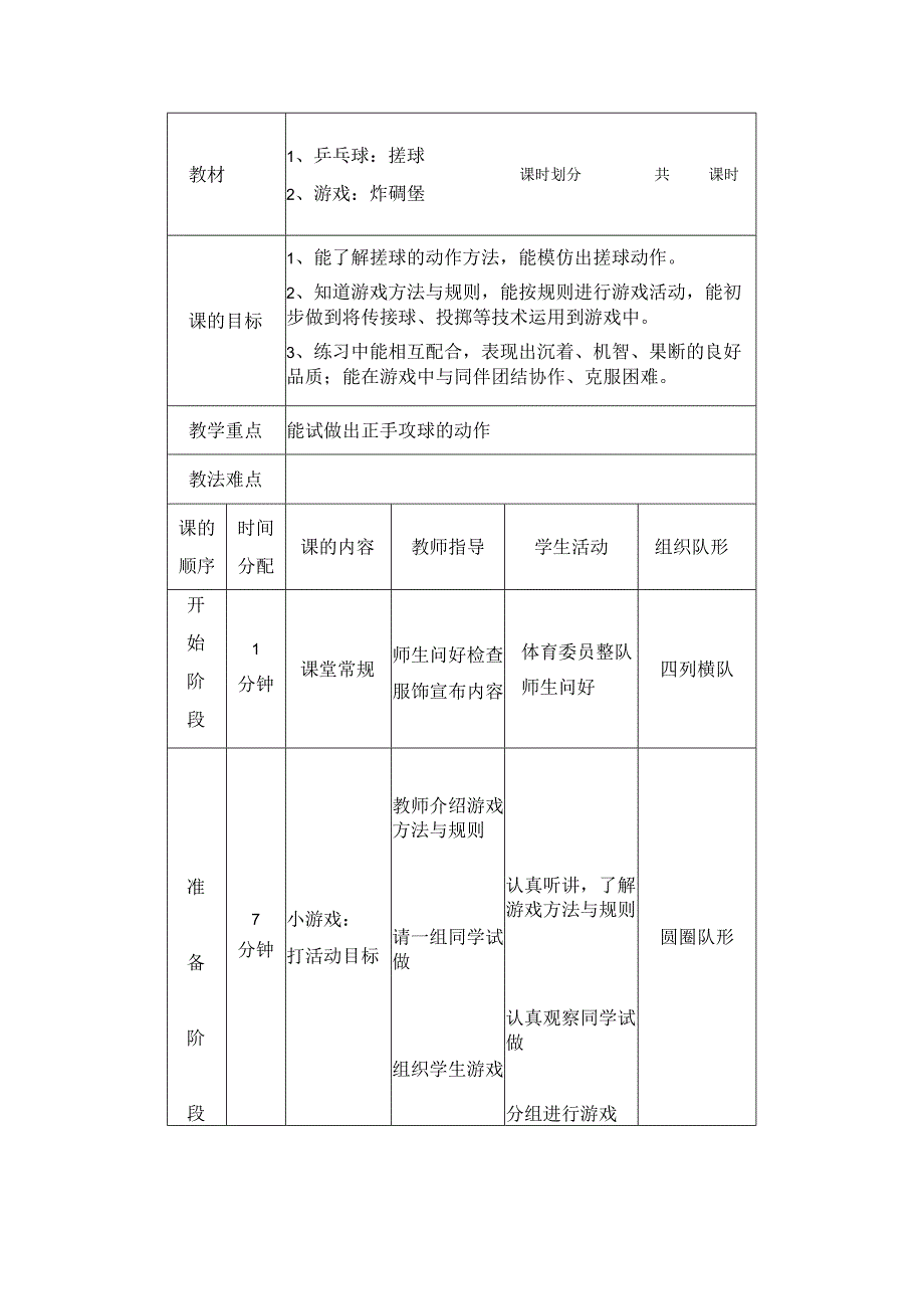 中小学乒乓球搓球教案.docx_第1页