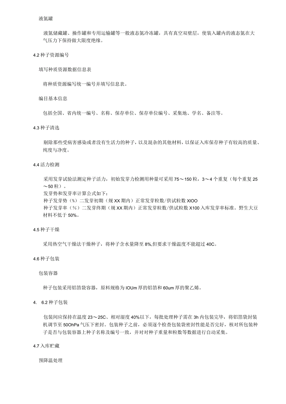 寒地野生大豆种质资源超低温保存技术规程.docx_第2页