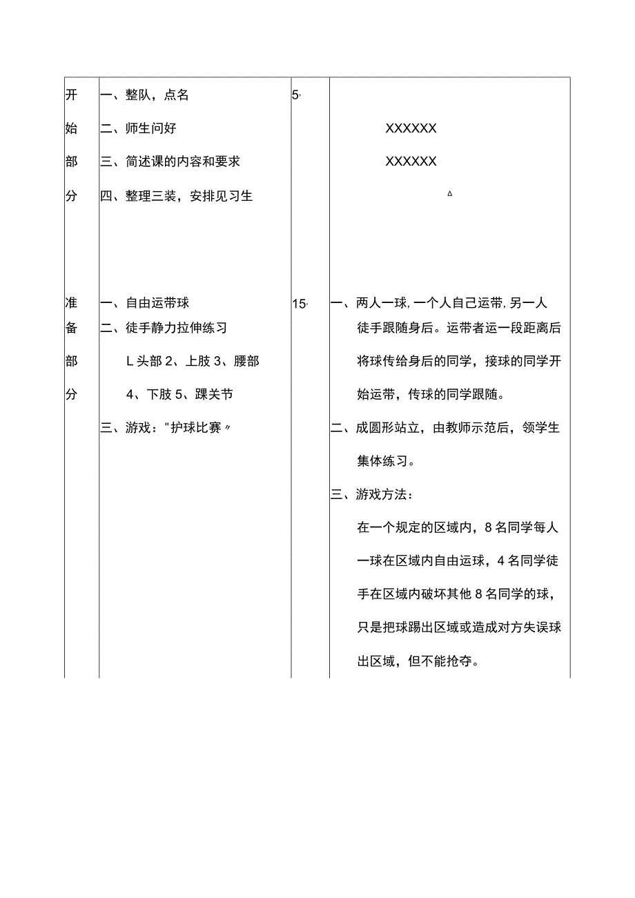 足球游戏课电子版抢截球射门直接射间接射教案.docx_第2页