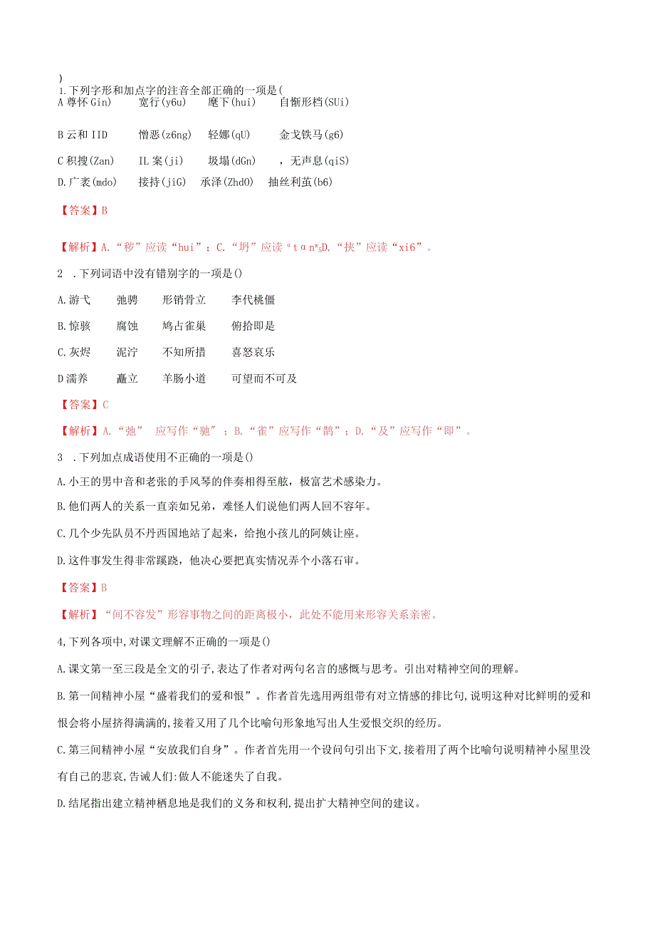 第10课精神的三间小屋.docx_第2页