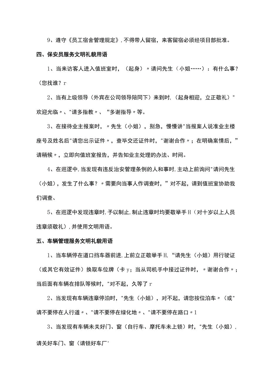 保安工作手册大全.docx_第3页