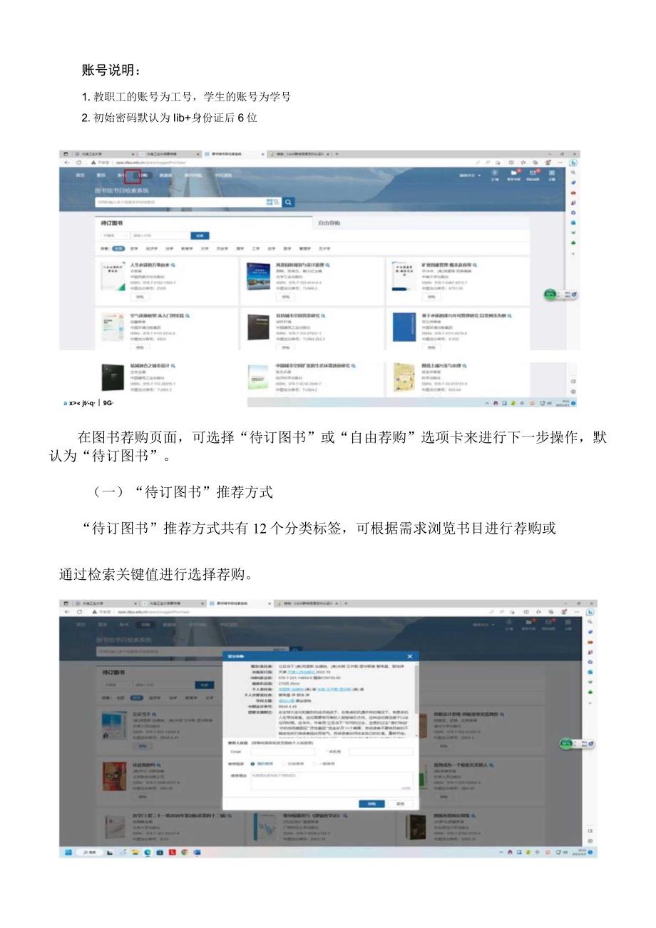 纸质图书荐购操作指南.docx_第2页