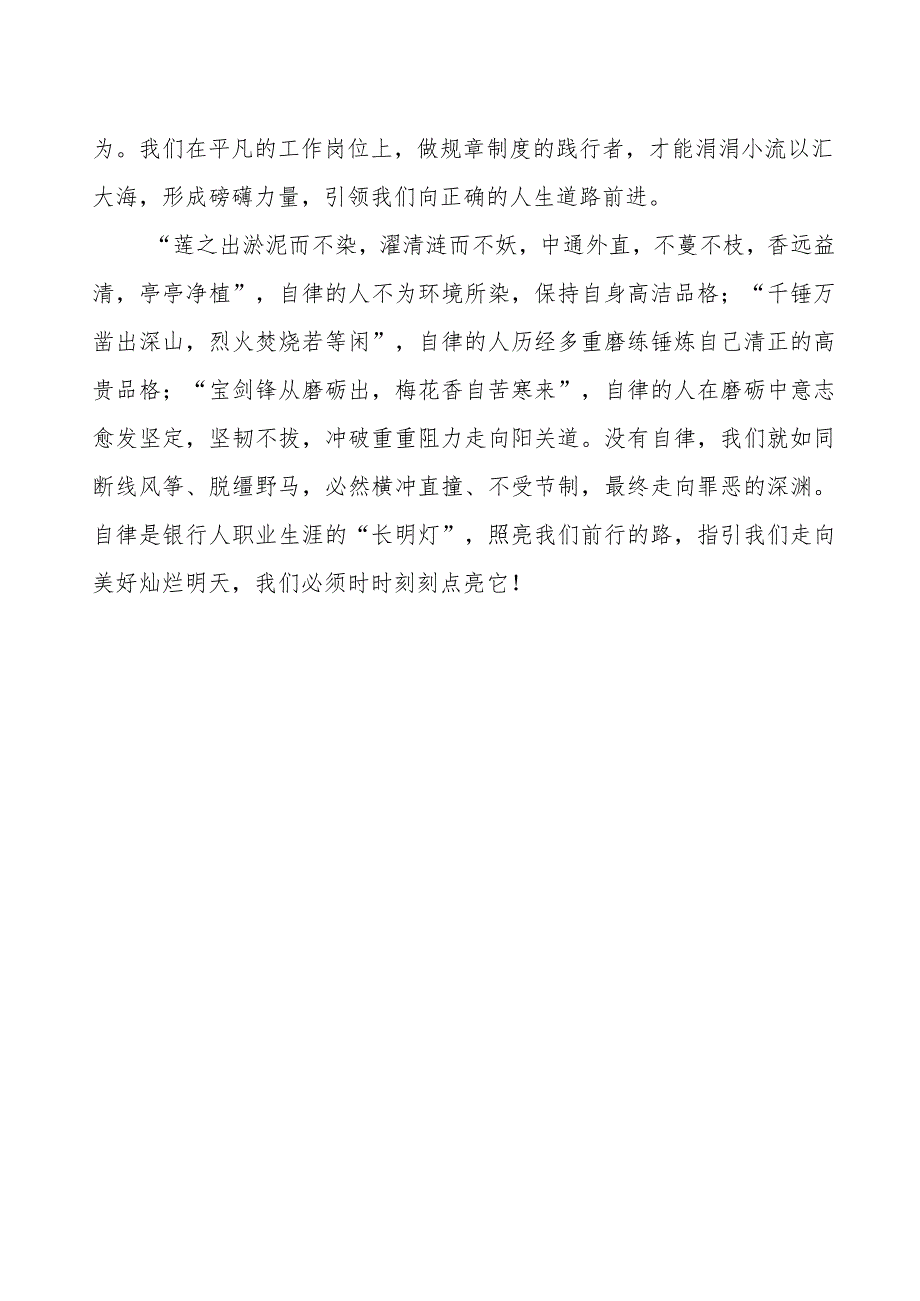 2023年银行党风廉政建设宣传教育月活动心得体会.docx_第2页