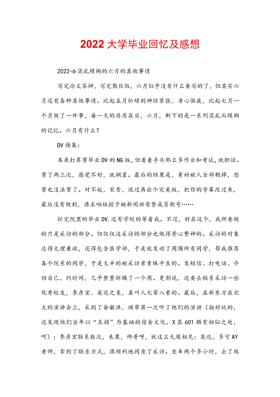 2022大学毕业回忆及感想.docx_第1页