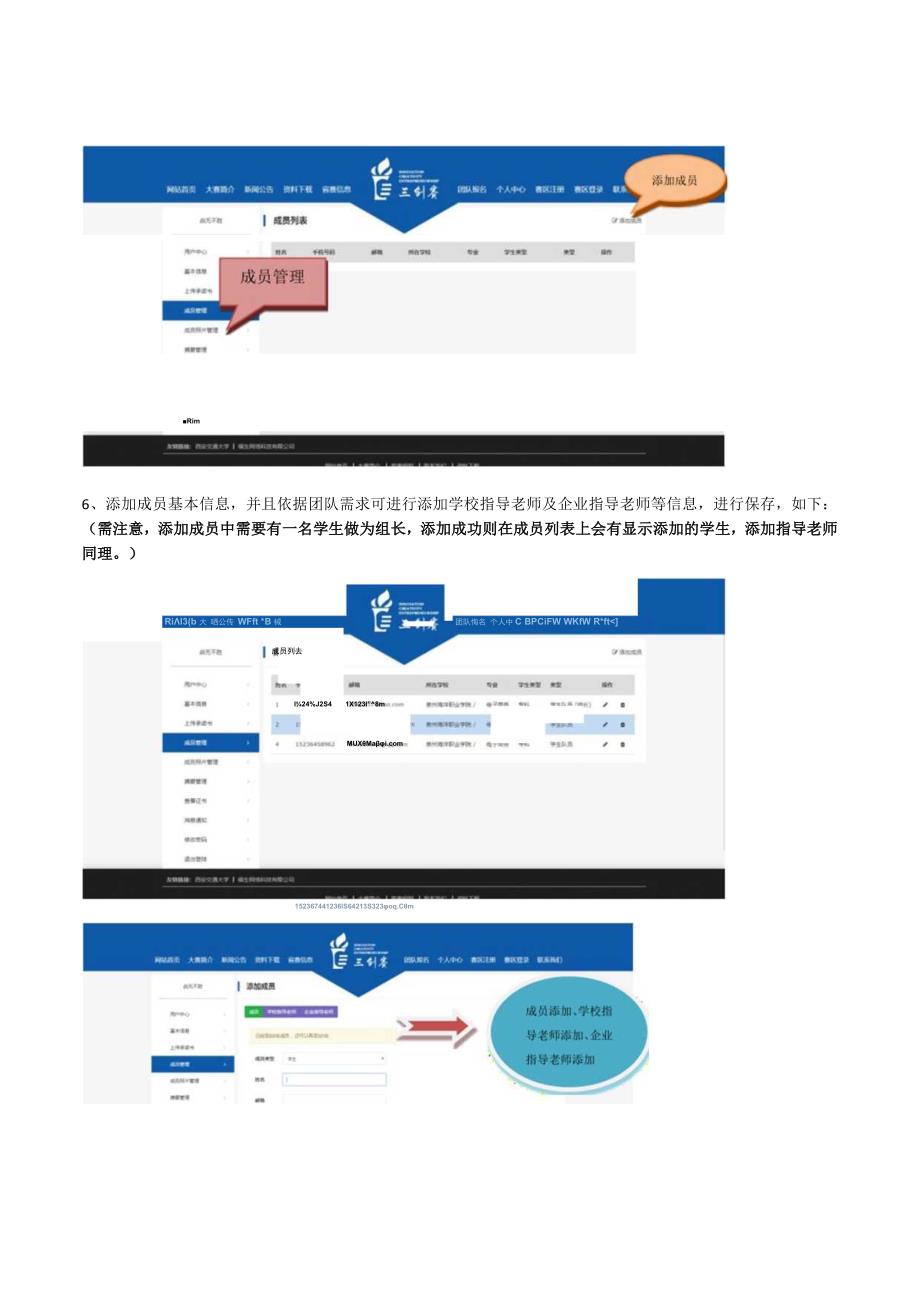 第十二届全国大学生电子商务“创新、创意及创业”挑战赛官网报名操作流程.docx_第3页