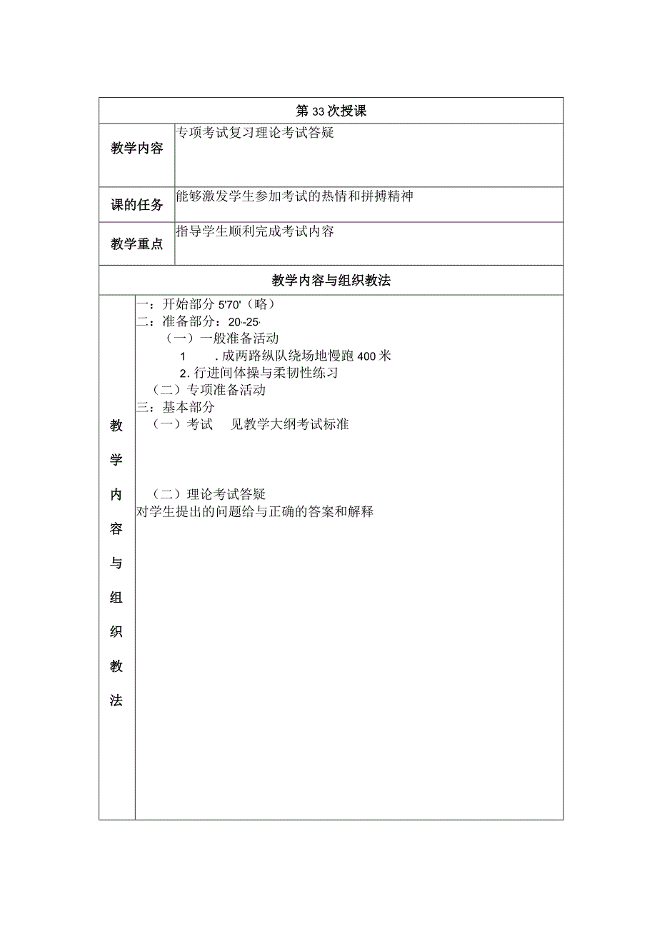 大学羽毛球教学专项考试复习理论考试答疑教案.docx_第1页