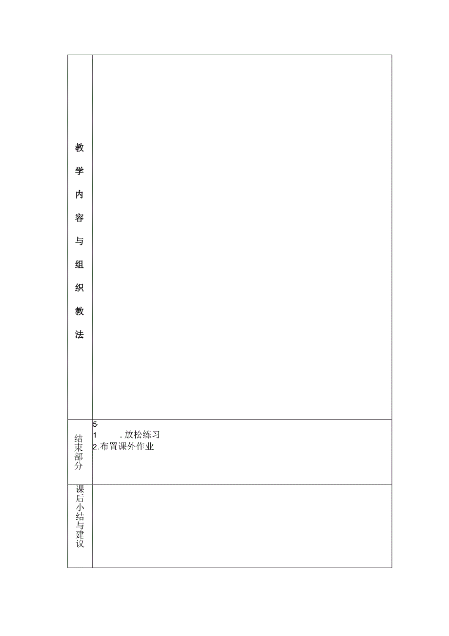 大学羽毛球教学专项考试复习理论考试答疑教案.docx_第2页