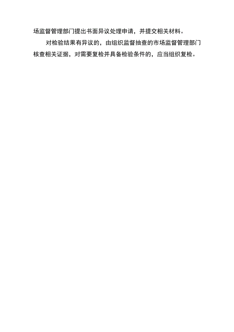 2021年工业品省级监督抽查实施细则（商品煤）.docx_第3页