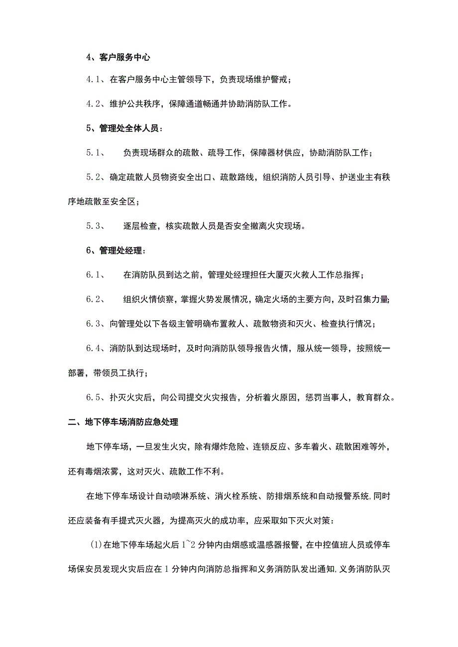 物业管理应急方案大全.docx_第2页