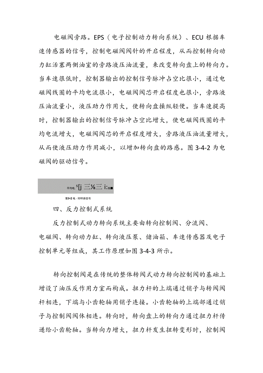 电子控制动力转向系统的作用及分类好和电子控制液压式动力转向系统.docx_第2页